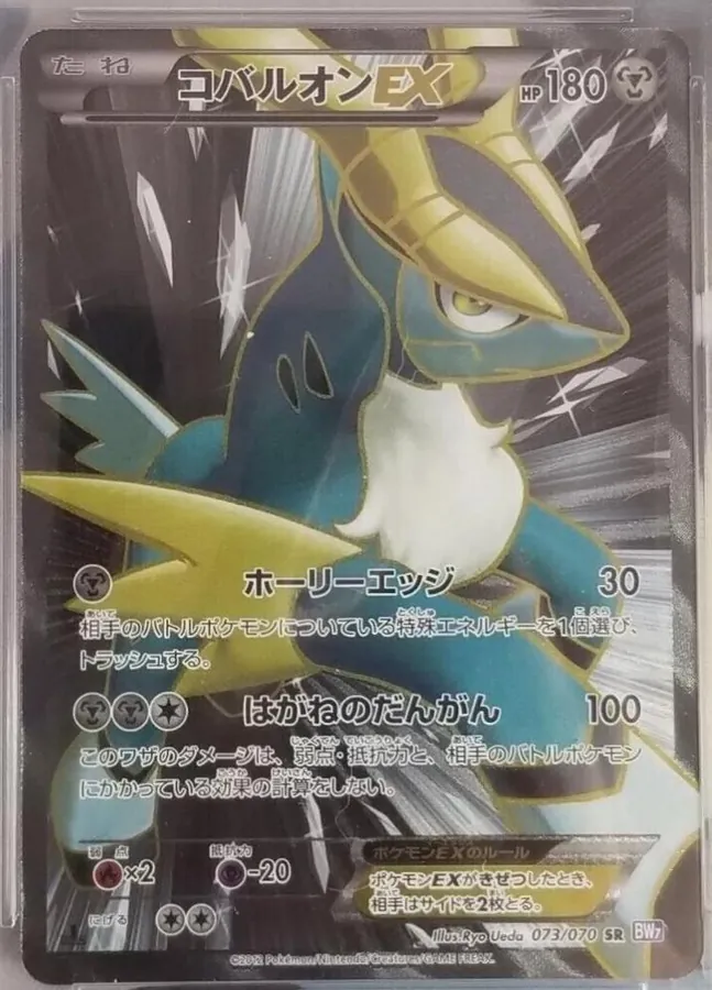 Cobalion EX [1st-Edition]